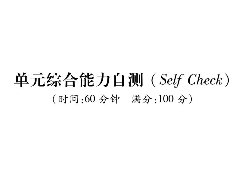 （毕节）人教版2020春七年级英语下册习题课件：Unit 3单元综合能力自测(共26张PPT)01