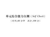 （遵义）人教版2020春七年级英语下册习题课件：Unit7  It's raining！单元综合能力自测(共22张PPT)