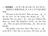 （遵义）人教版2020春七年级英语下册习题课件：Unit5  Why do you like pandas？单元综合能力自测(共24张PPT)