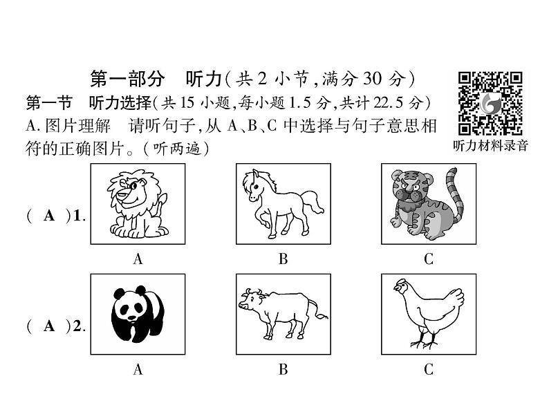 （遵义）人教版2020春七年级英语下册习题课件：Unit 5  达标测试题（含听力） (2份打包)01