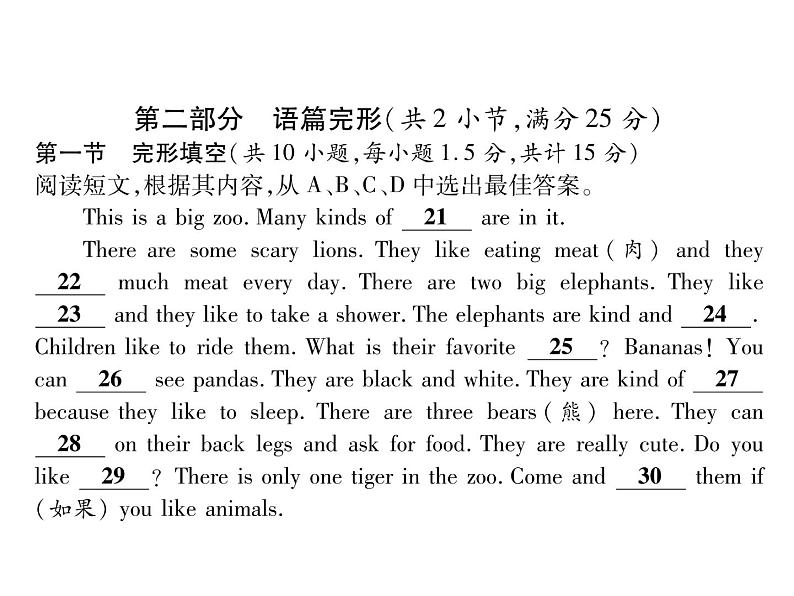 （遵义）人教版2020春七年级英语下册习题课件：Unit 5  达标测试题（含听力） (2份打包)06