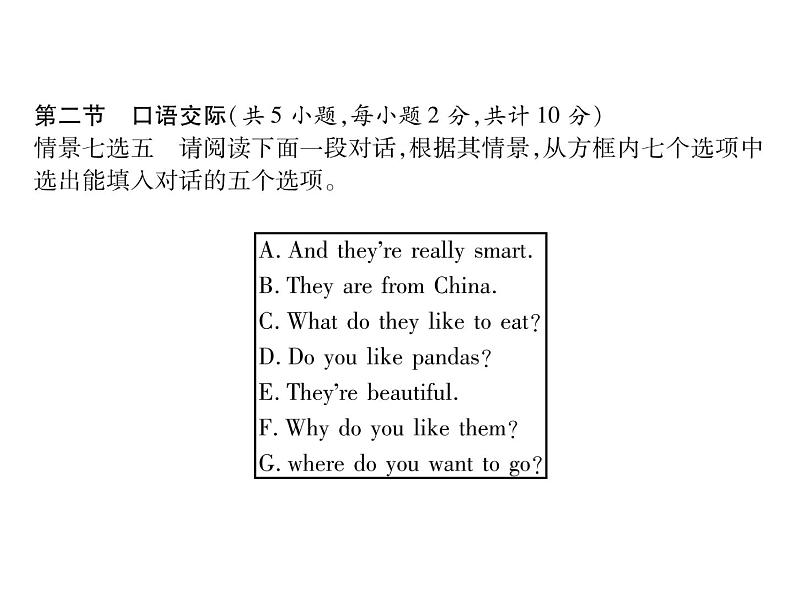 （遵义）人教版2020春七年级英语下册习题课件：Unit 5  达标测试题（含听力） (2份打包)08
