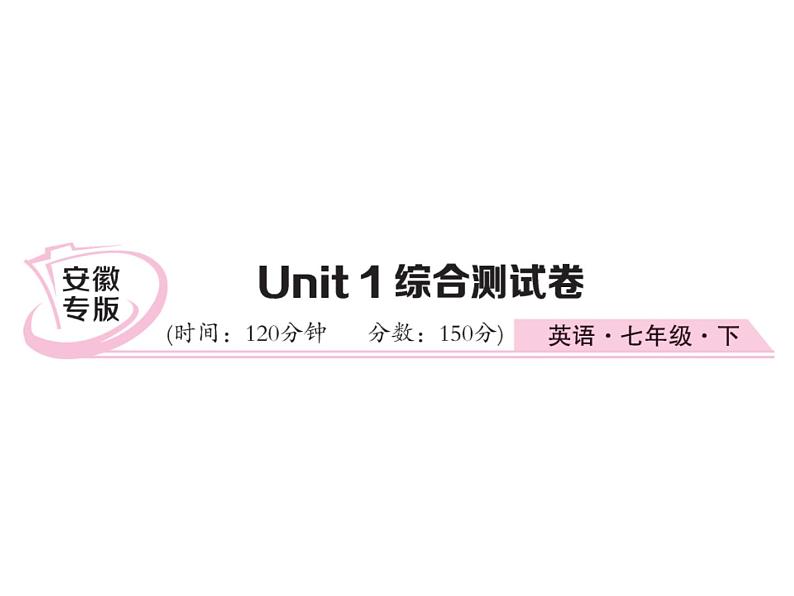 人教新目标版 七年级下册Unit 1 Can you play the guitar单元综合测试(共21张PPT)第1页