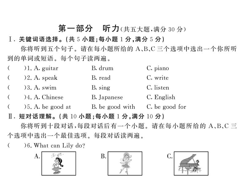 人教新目标版 七年级下册Unit 1 Can you play the guitar单元综合测试(共21张PPT)第2页