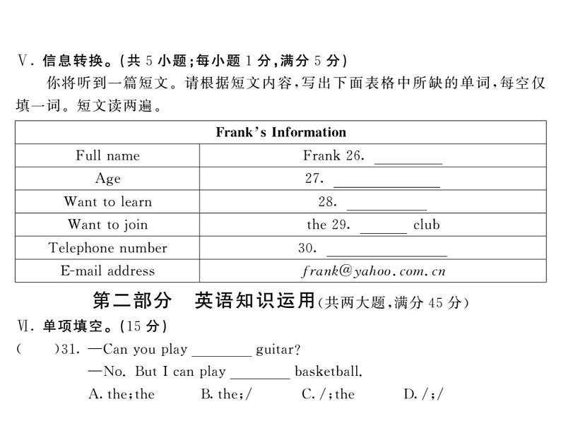 人教新目标版 七年级下册Unit 1 Can you play the guitar单元综合测试(共21张PPT)第7页