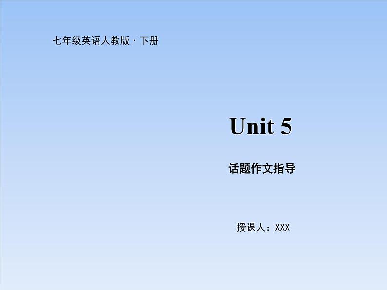 人教新目标版英语七年级下册教学课件：Unit 5 (6份打包)01