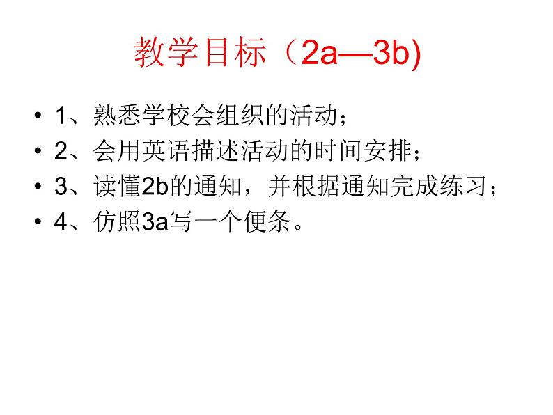 人教新目标英语七年级上册Unit8 Section A（2a—3b） (标共20张PPT)02