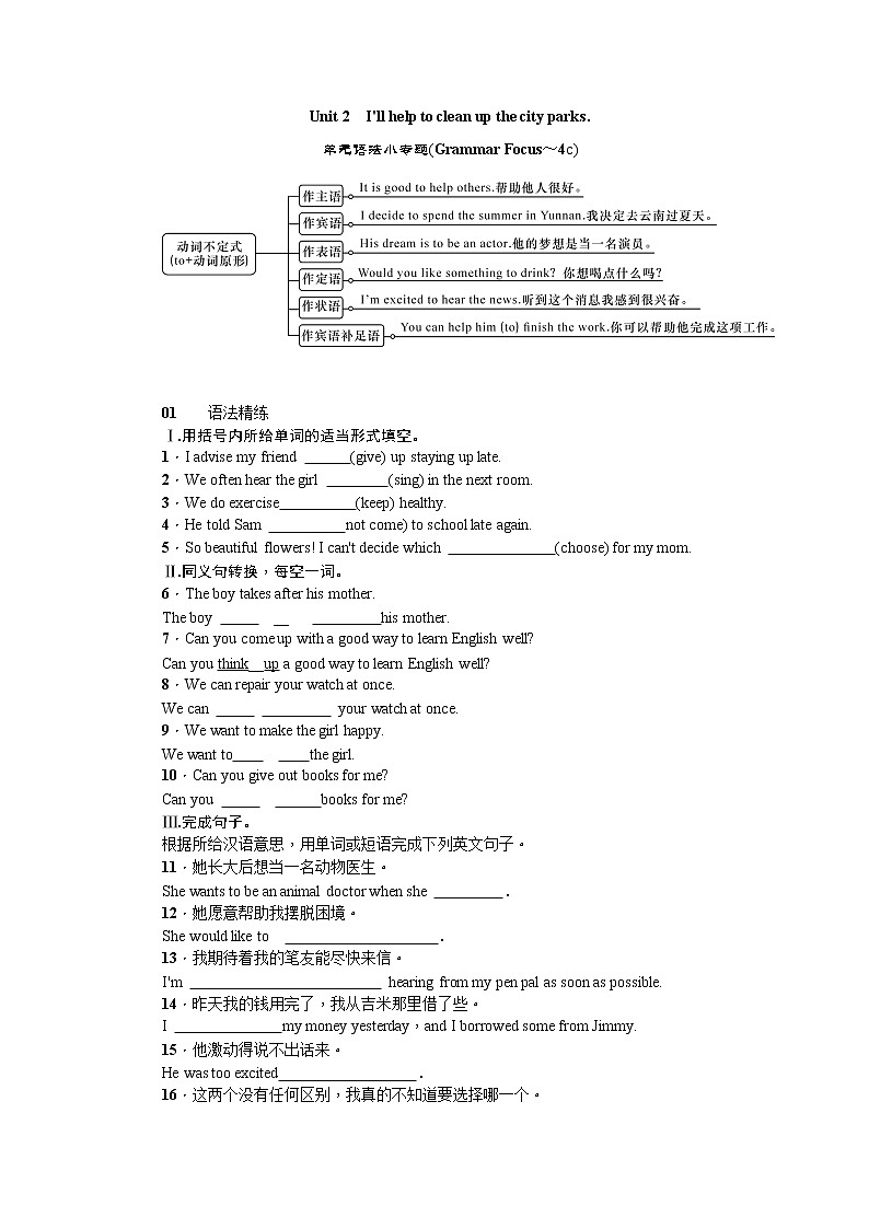 人教新目标 版八年级下册Unit 2 SectionA (grammar focus) 练习巩固课件01