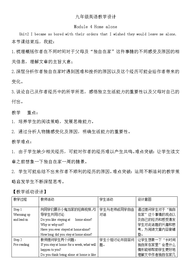 外研版九年级英语上册 Module 4 Home alone Unit 2 教学设计01