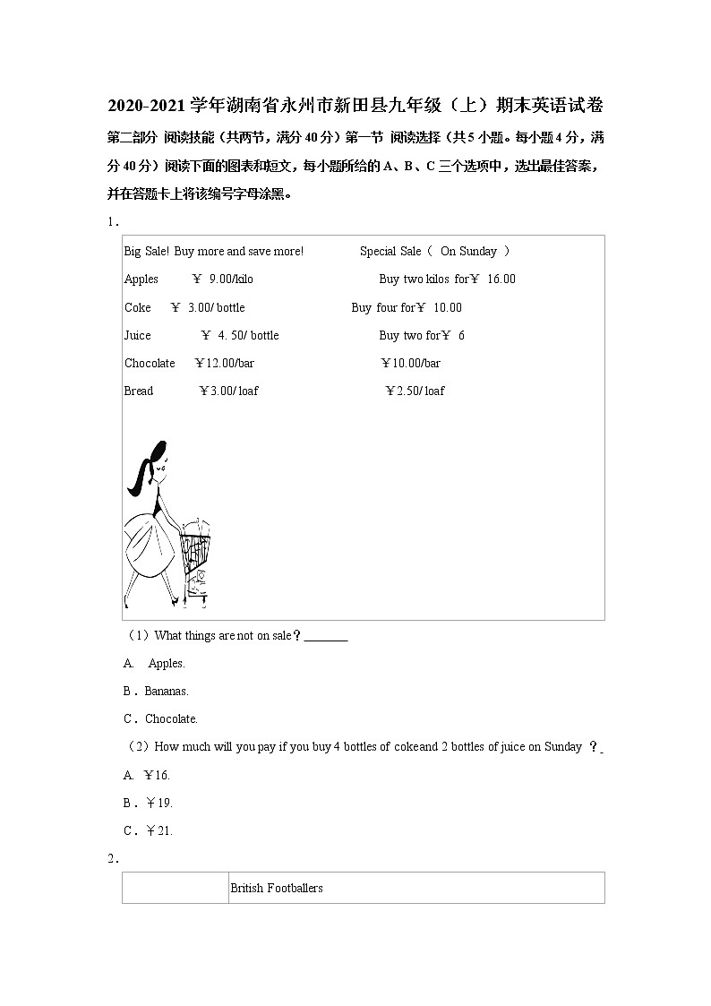 湖南省永州市新田县2020-2021学年九年级（上）期末英语试卷     解析版01