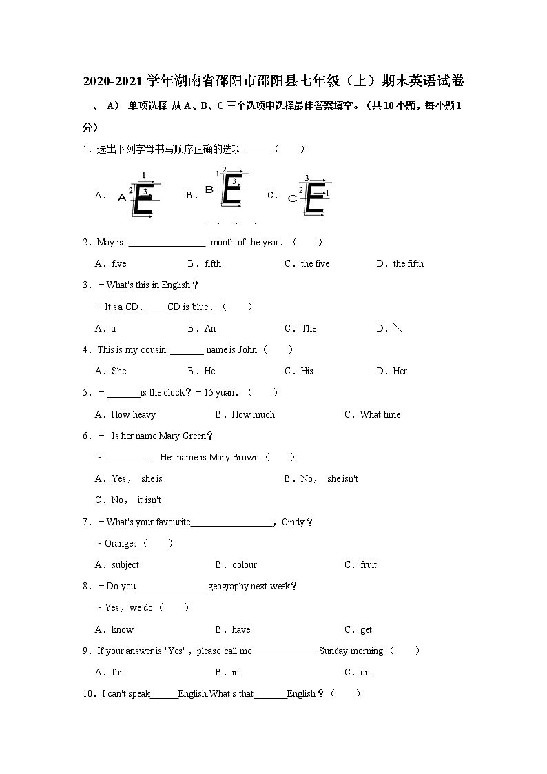 湖南省邵阳市邵阳县2020-2021学年七年级（上）期末英语试卷     解析版01