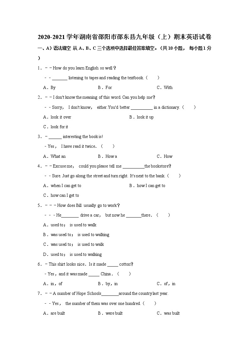 湖南省邵阳市邵东县2020-2021学年九年级（上）期末英语试卷     解析版01