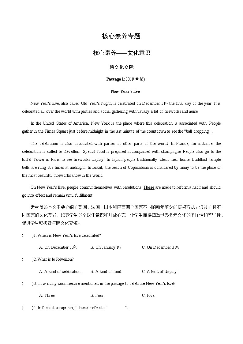 中考英语专题练习  核心素养——文化意识（含解析）01