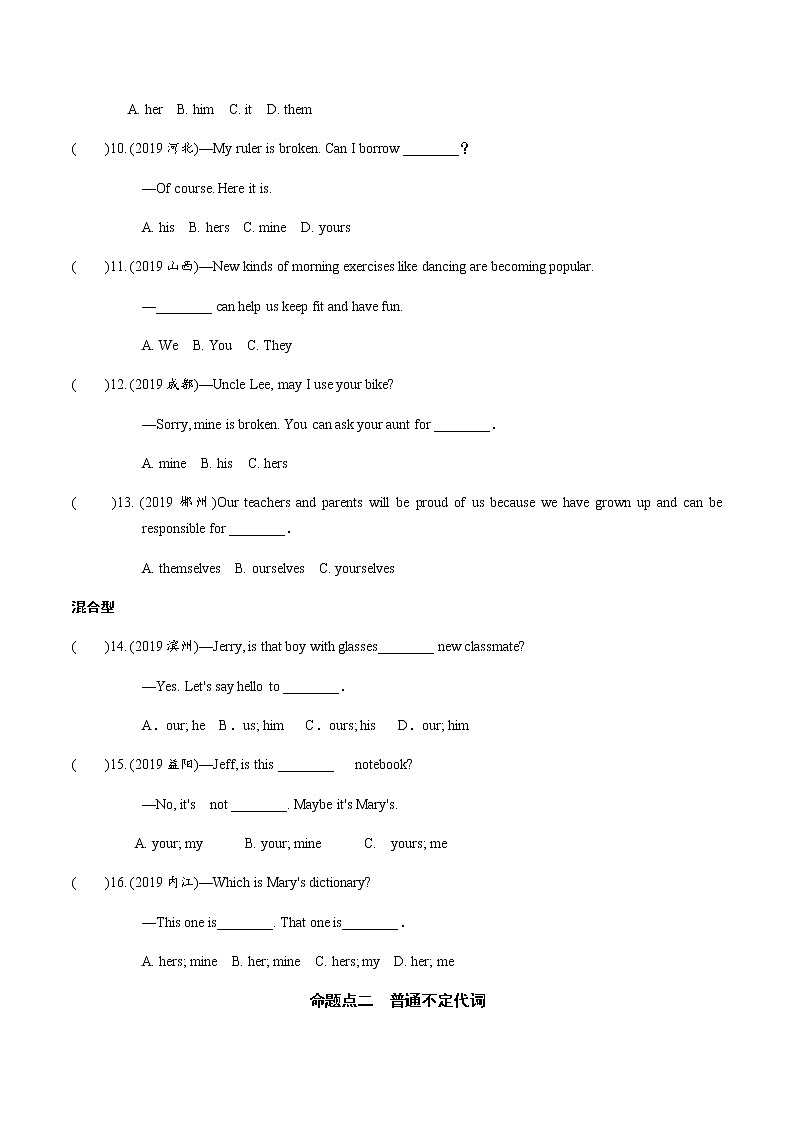 中考英语专题练习  分点训练二　代词（含解析）02