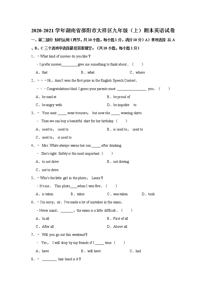 湖南省邵阳市大祥区2020-2021学年九年级（上）期末英语试卷     解析版第1页