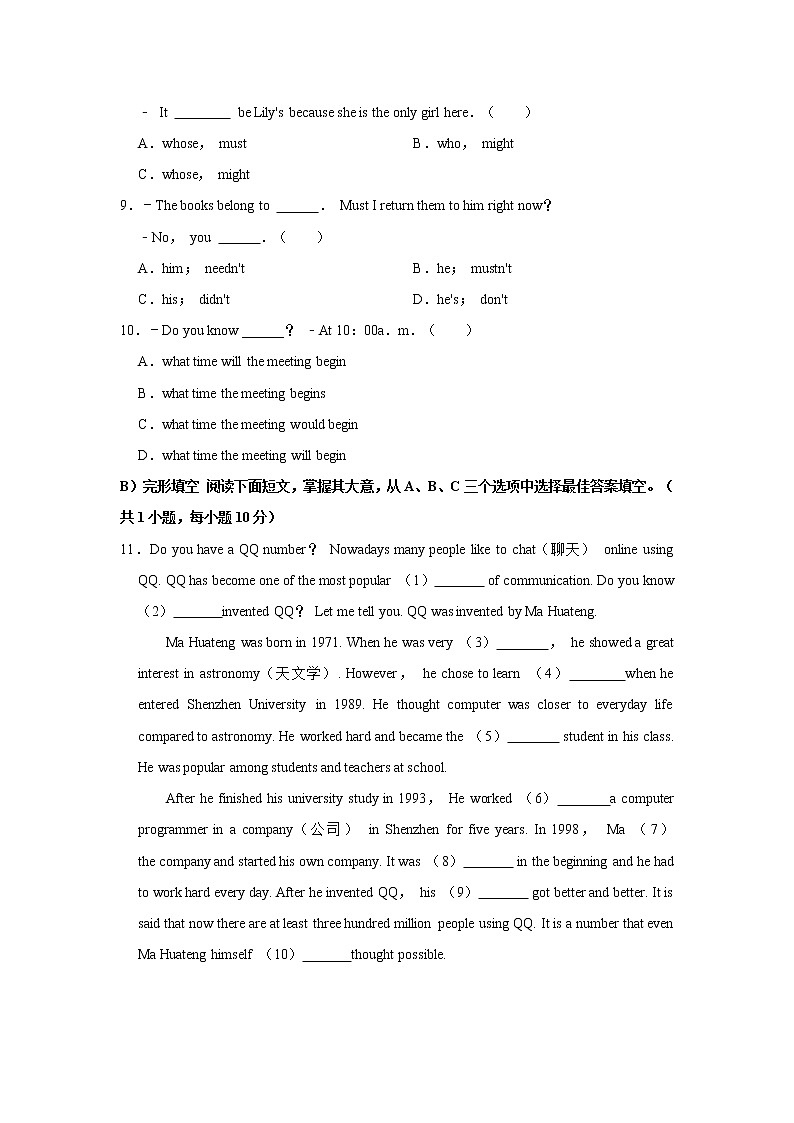 湖南省邵阳市大祥区2020-2021学年九年级（上）期末英语试卷     解析版第2页
