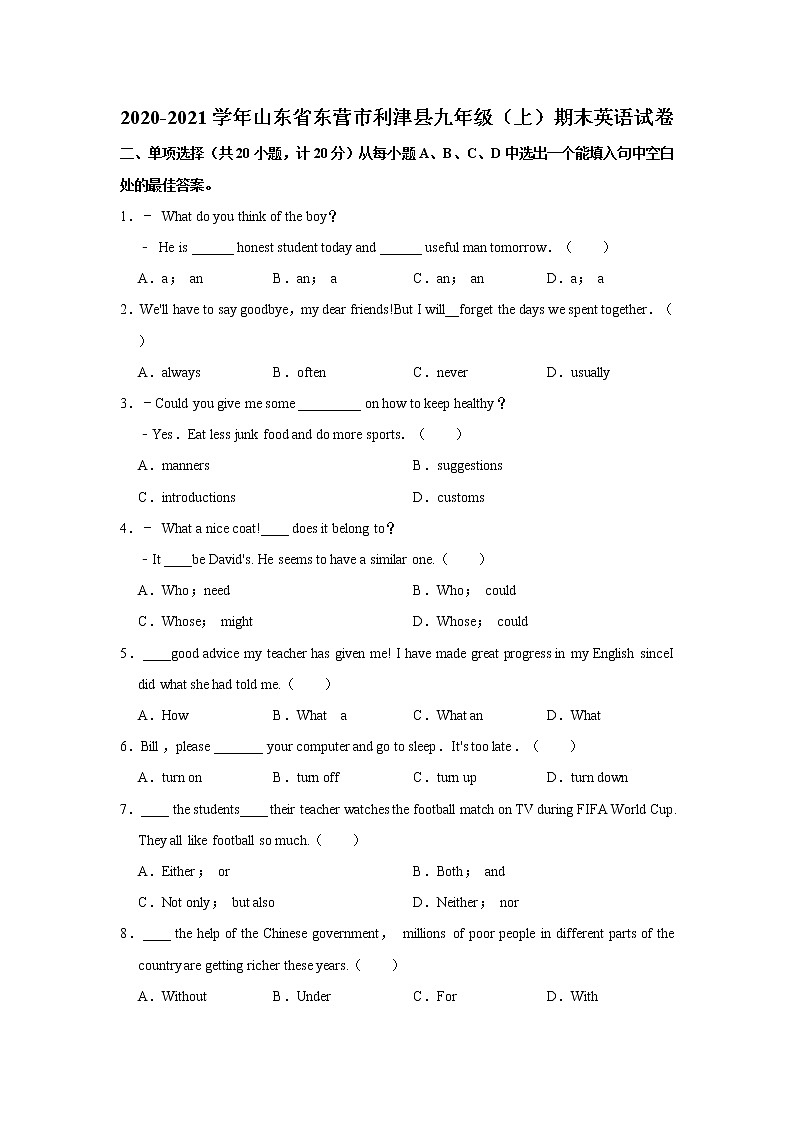 2020-2021学年山东省东营市利津县九年级（上）期末英语试卷      解析版01