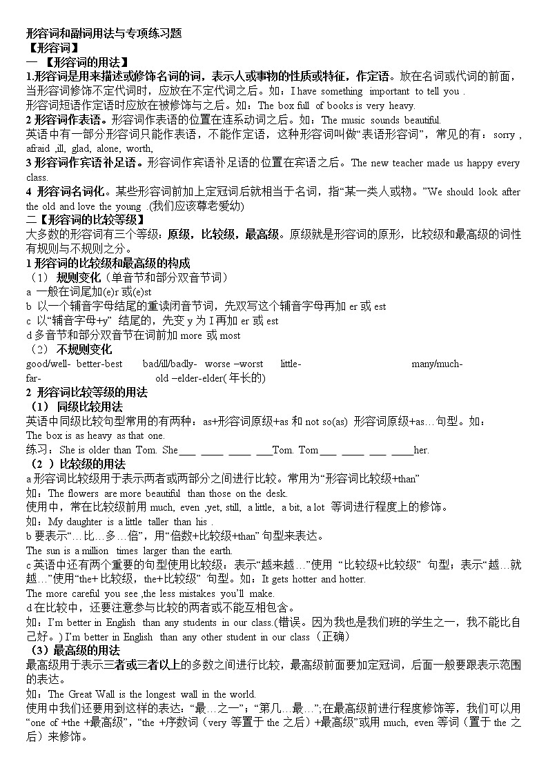 形容词和副词用法与专项练习题第1页
