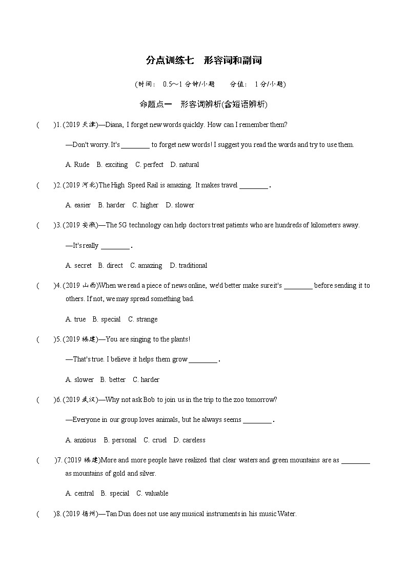 中考英语专题练习  分点训练七  形容词和副词（含解析）01