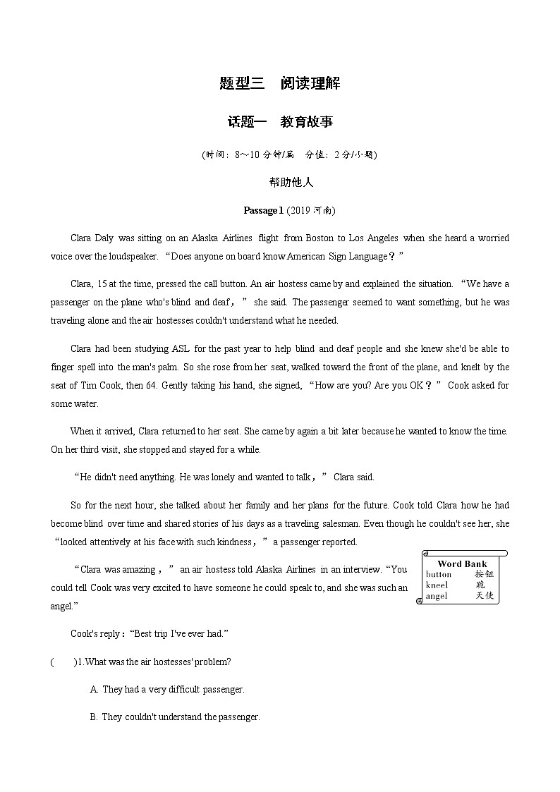 中考英语专题练习  阅读理解 话题一  教育故事（含解析）01