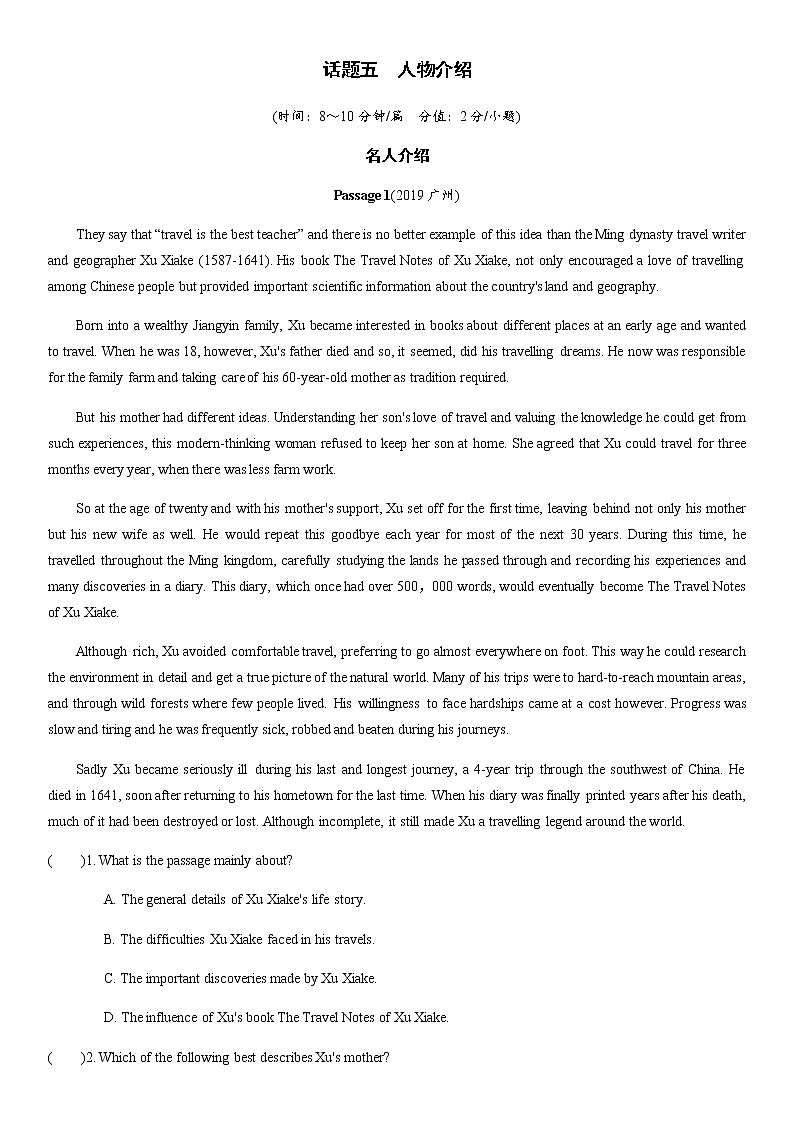 中考英语专题练习  阅读理解 话题五  人物介绍（含解析）01