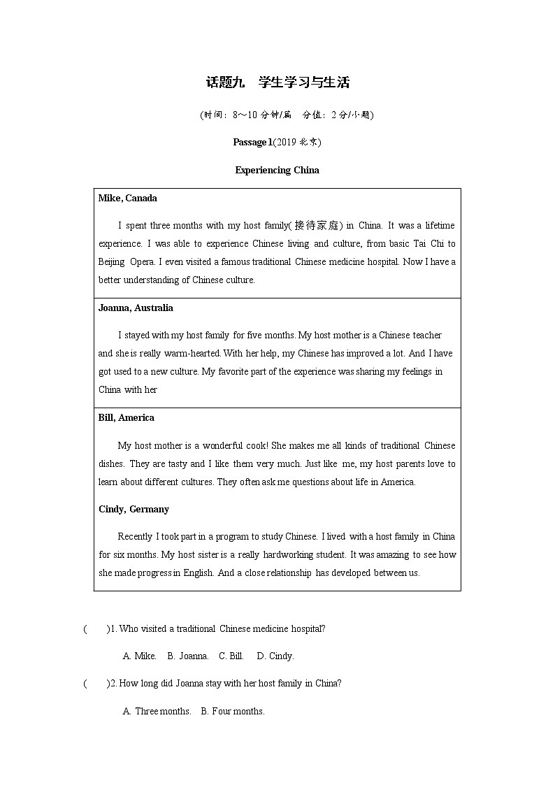 中考英语专题练习  阅读理解 话题九  学生学习与生活（含解析）第1页