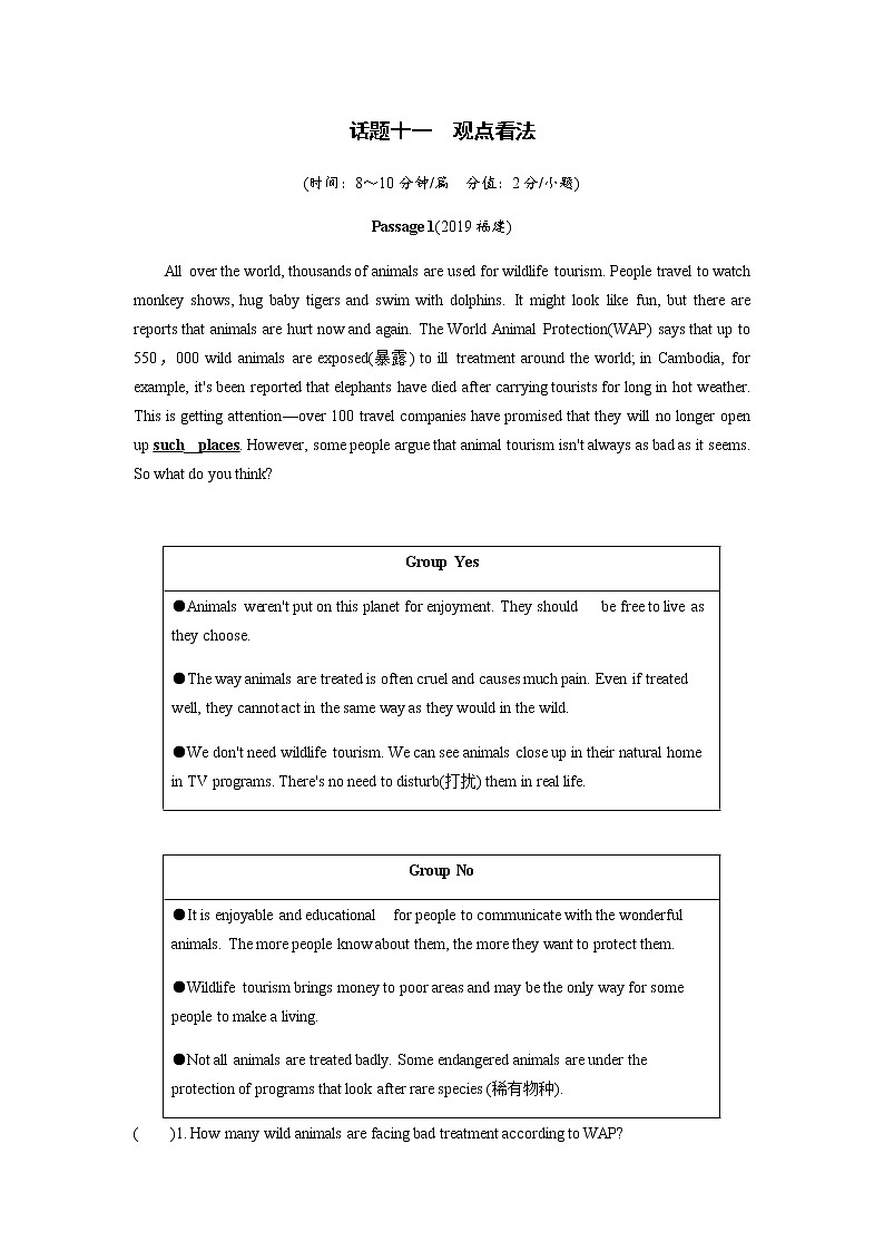 中考英语专题练习  阅读理解 话题十一  观点看法（含解析）01