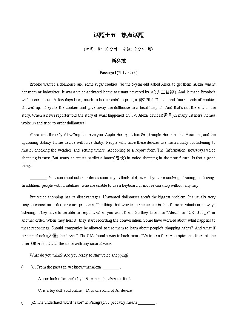 中考英语专题练习  阅读理解 话题十五  热点话题（含解析）01