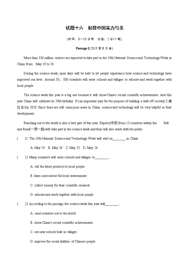 中考英语专题练习  阅读理解 话题十六  彰显中国实力与美（含解析）01