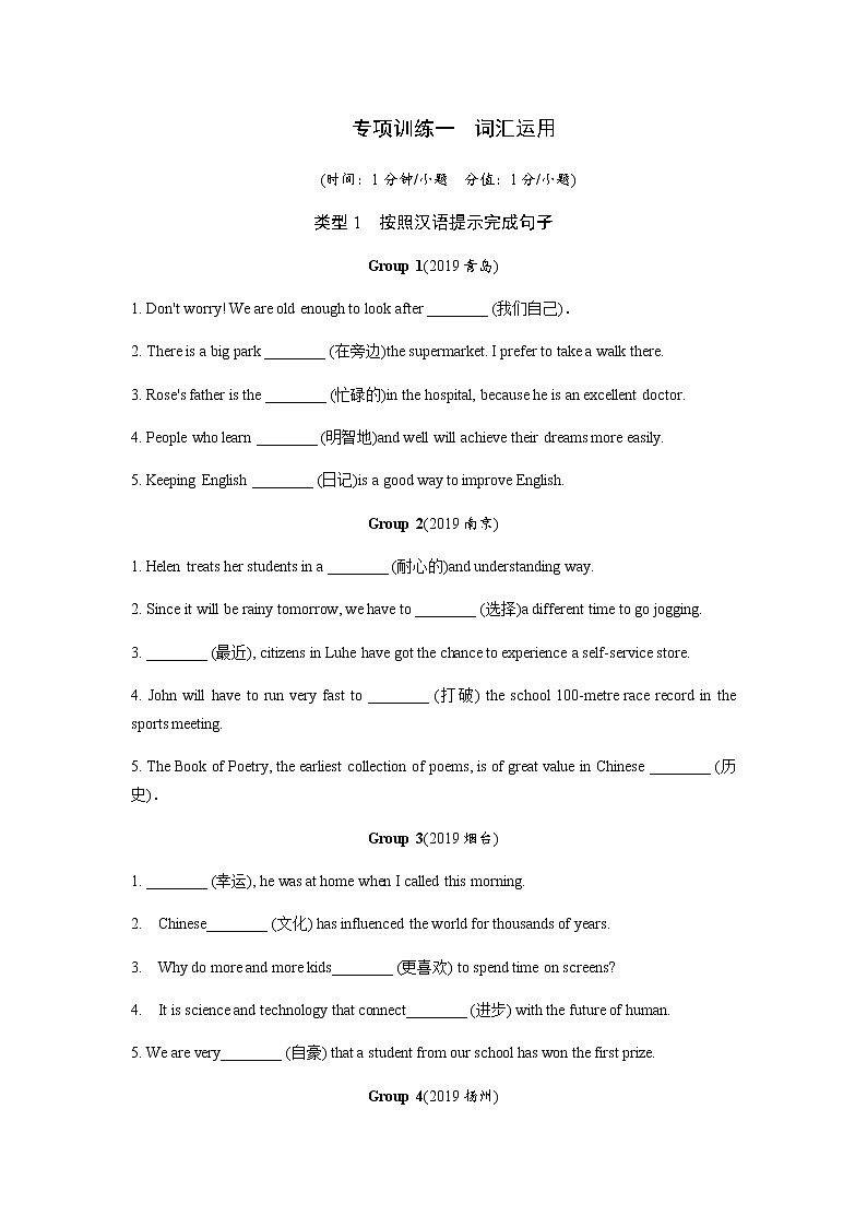 中考英语专题练习  专项训练一  词汇运用（含解析）01