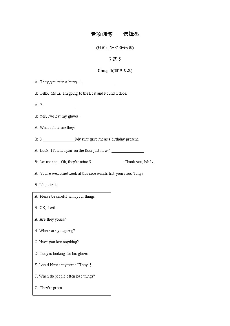 中考英语专题练习  补全对话 专项训练一选择型（含解析）01