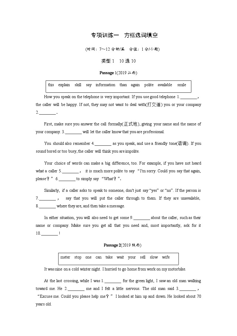 中考英语专题练习  短文填空 专项训练一方框选词填空（含解析）01