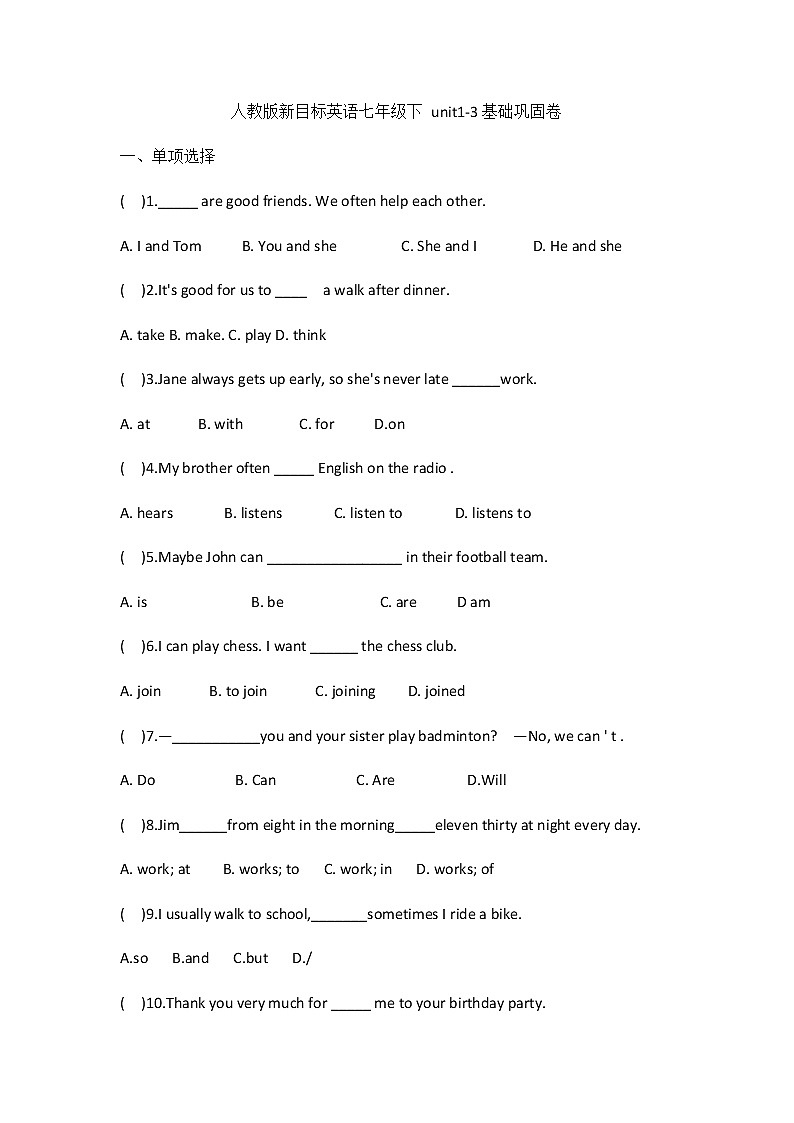 人教新目标版英语七年级下 units1-3基础巩固卷01