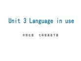外研版2021学年七下英语 Module 1  Unit 3 Language in use 同步教学课件