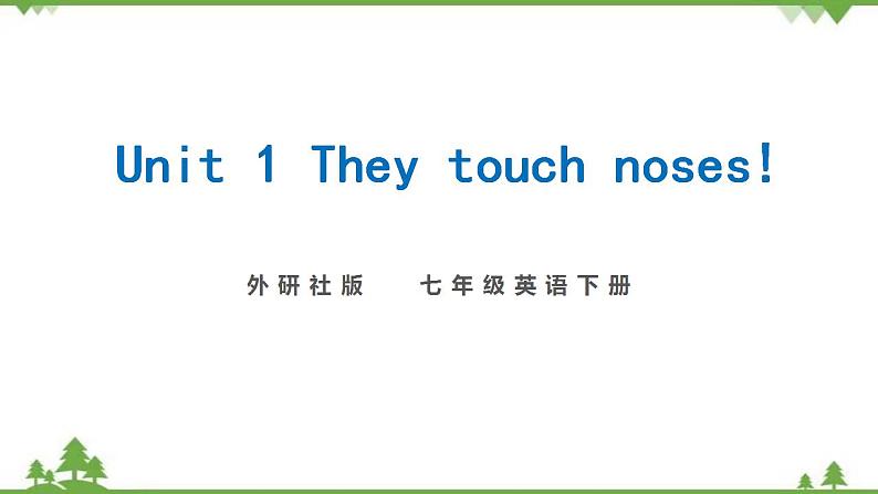 外研版2021学年七下英语 Module 11  Unit 1 They touch noses! 同步教学课件01