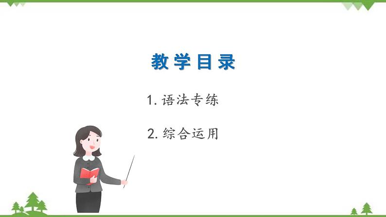 外研版2021学年七下英语 Module 11  Unit 3 Language in use 同步教学课件02