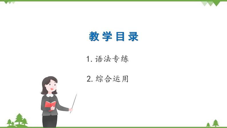 年外研版2021学七下英语 Module 12  Unit 3 Language in use 同步教学课件02