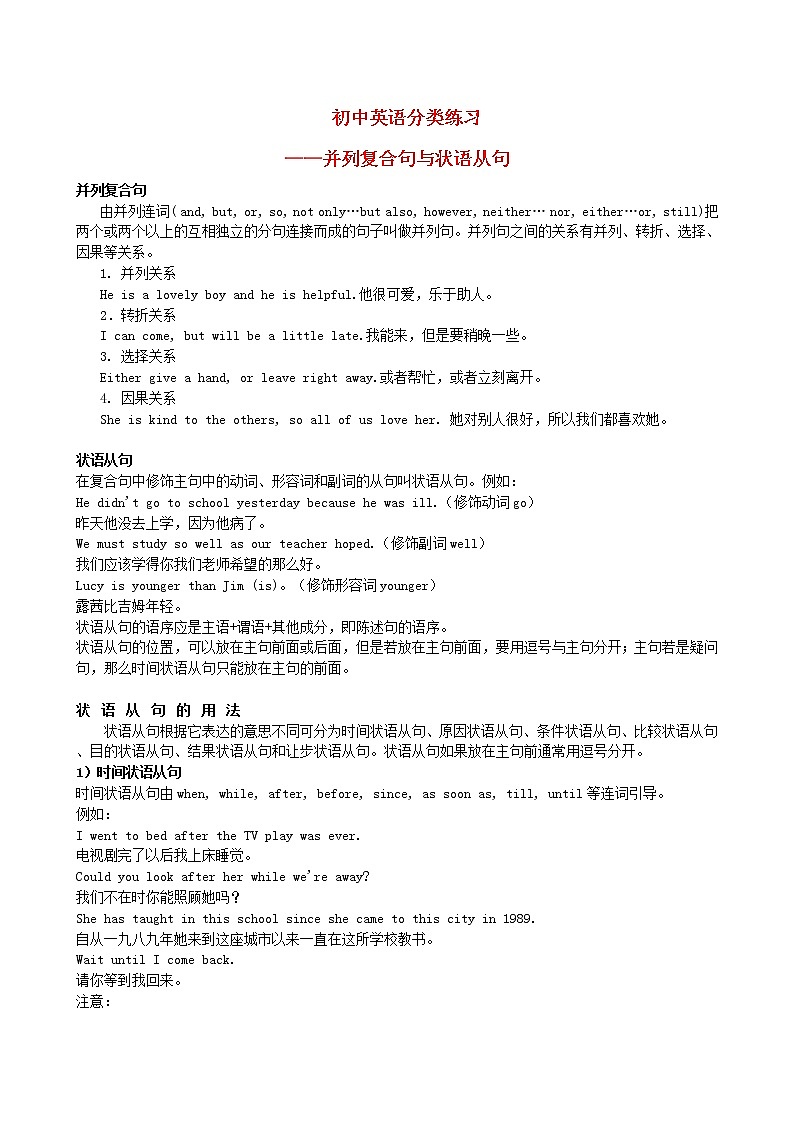 中考英语-并列复合句与状语从句-用法详解 学案01