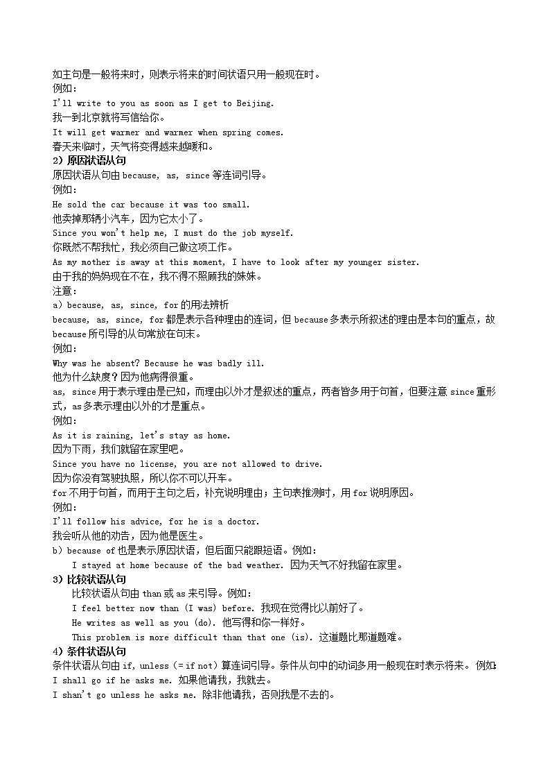 中考英语-并列复合句与状语从句-用法详解 学案02