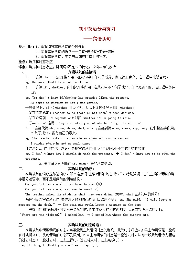 中考英语-宾语从句-用法详解 学案01