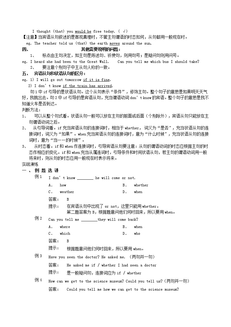 中考英语-宾语从句-用法详解 学案02