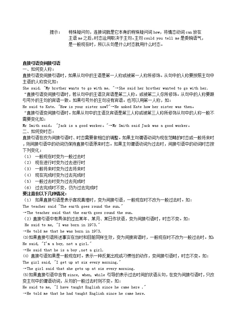 中考英语-宾语从句-用法详解 学案03