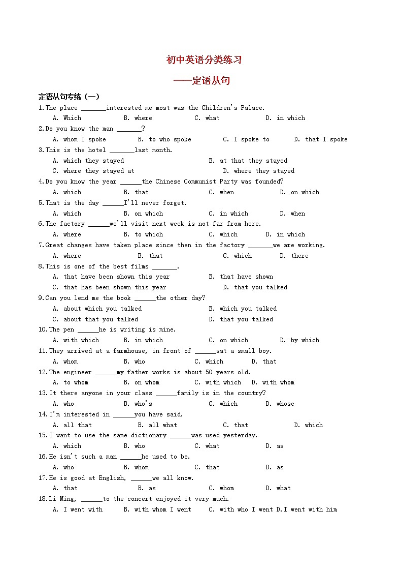 中考英语-定语从句-配套练习01