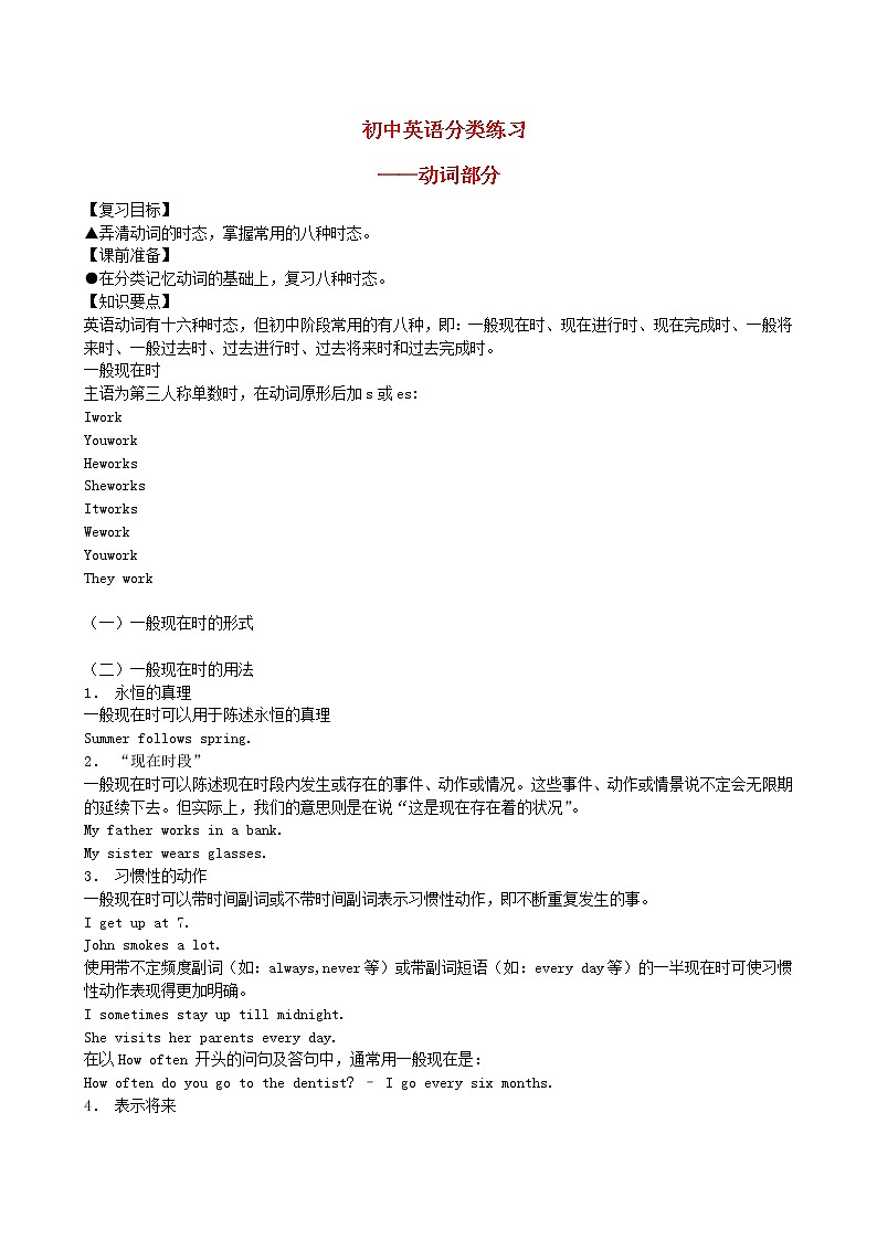 中考英语-动词部分-用法详解 学案01