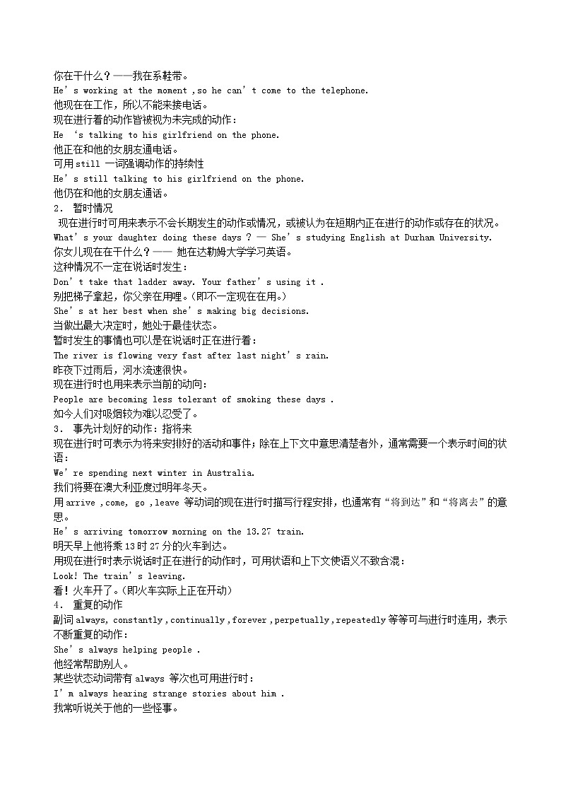 中考英语-动词部分-用法详解 学案03