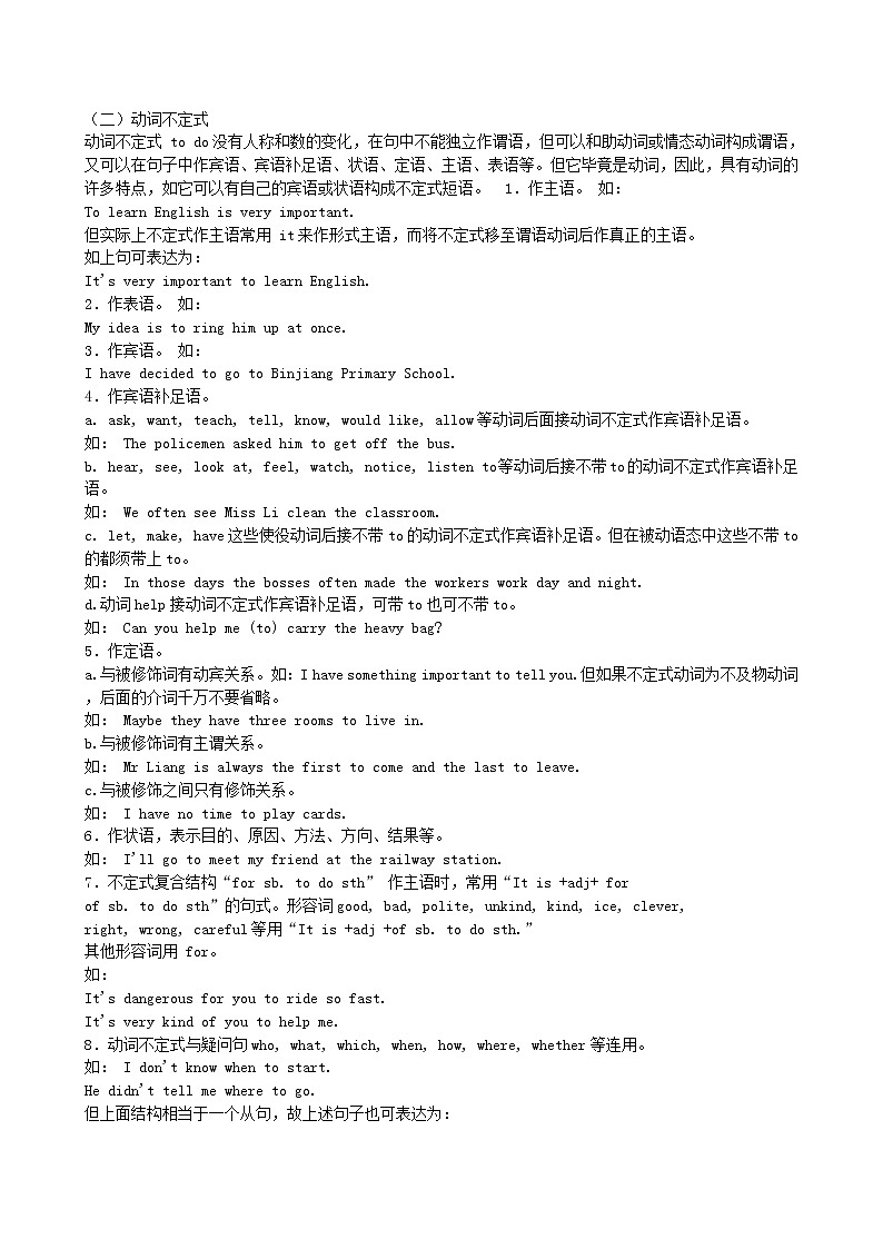 中考英语-动词-用法详解 试卷02