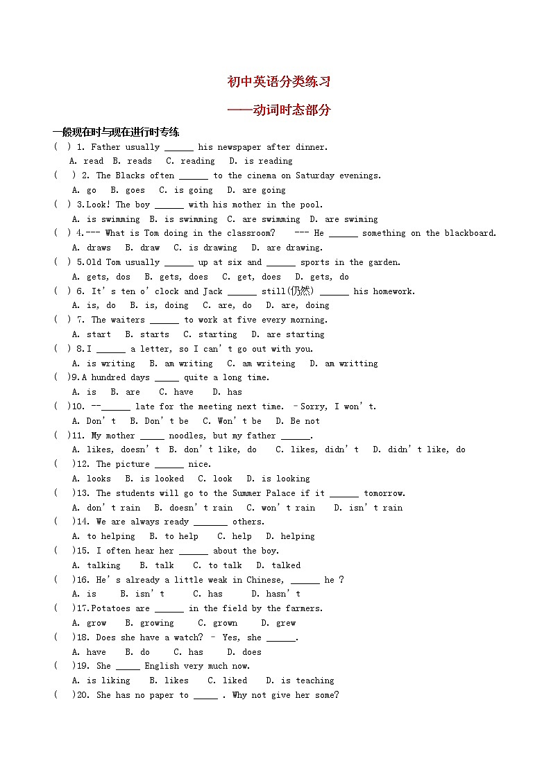 中考英语-动词-时态部分 学案01