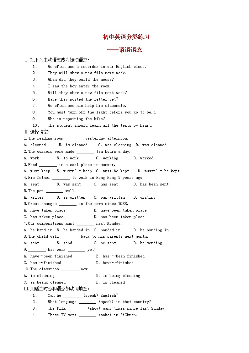 中考英语-谓语语态-配套练习01