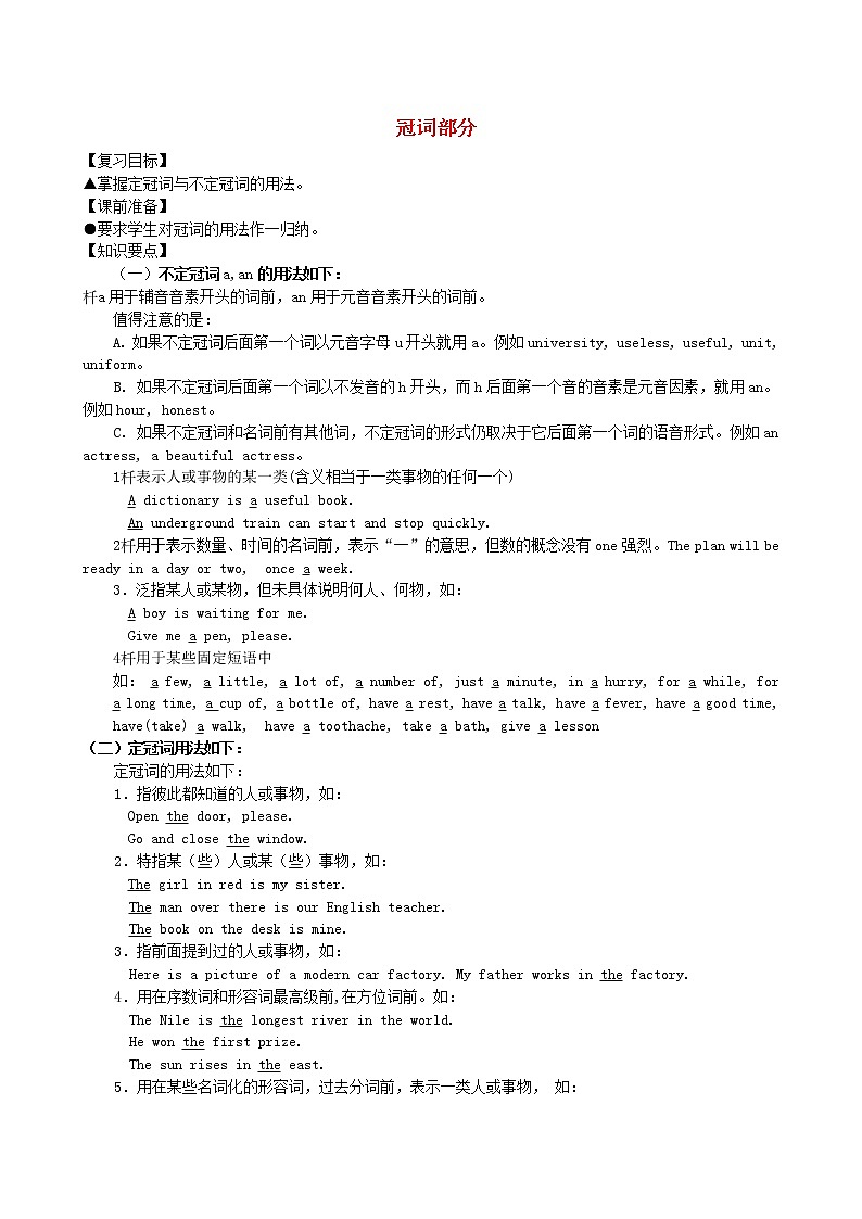 中考英语-冠词-用法详解 学案01