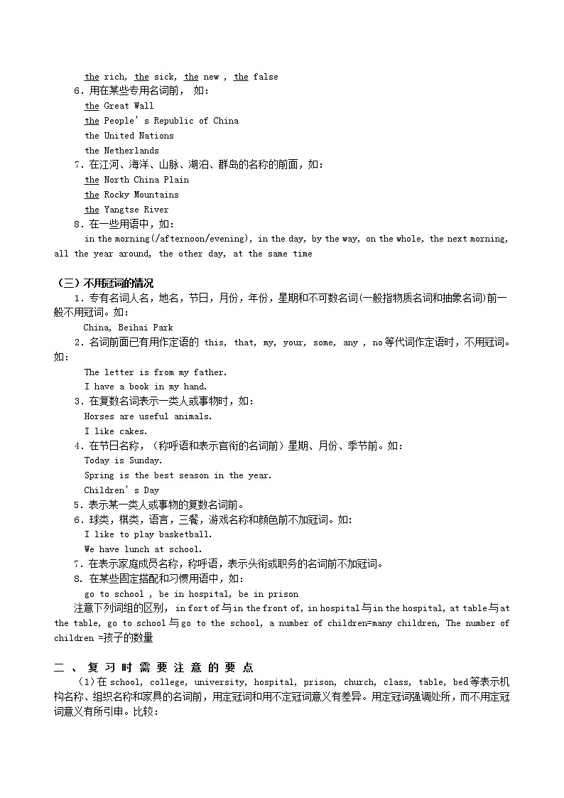 中考英语-冠词-用法详解 学案02